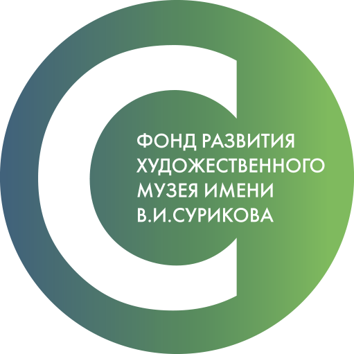 Фонд развития Художественного музея имени В.И. Сурикова